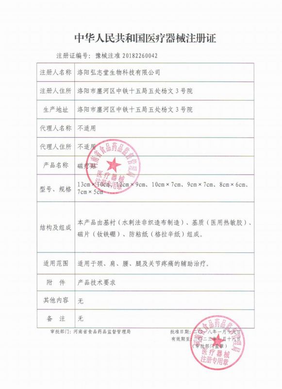 醫療器械注冊證